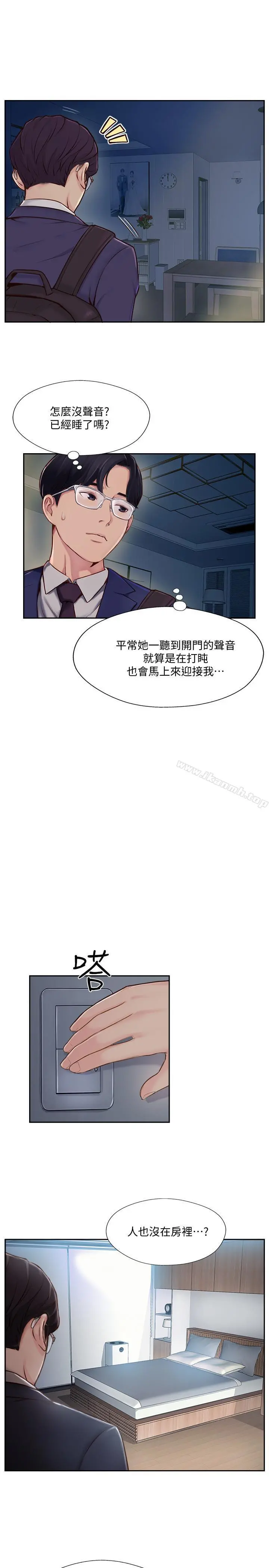 完美新伴侣 第4话-我想做想到快疯了 第9页