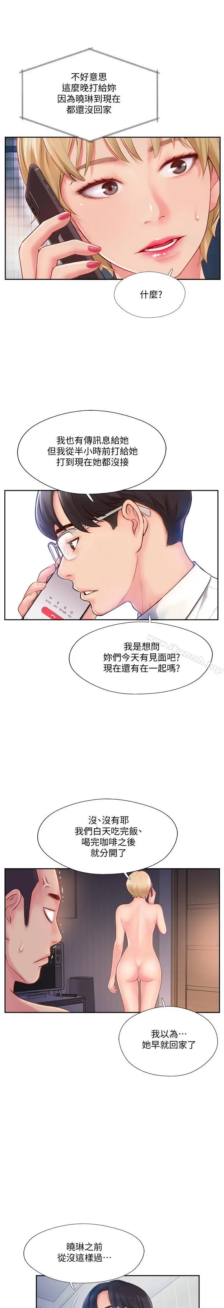 完美新伴侣 第4话-我想做想到快疯了 第21页
