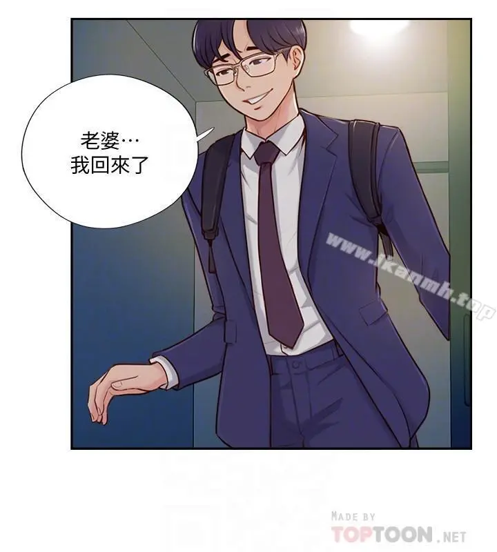 完美新伴侣 第4话-我想做想到快疯了 第8页
