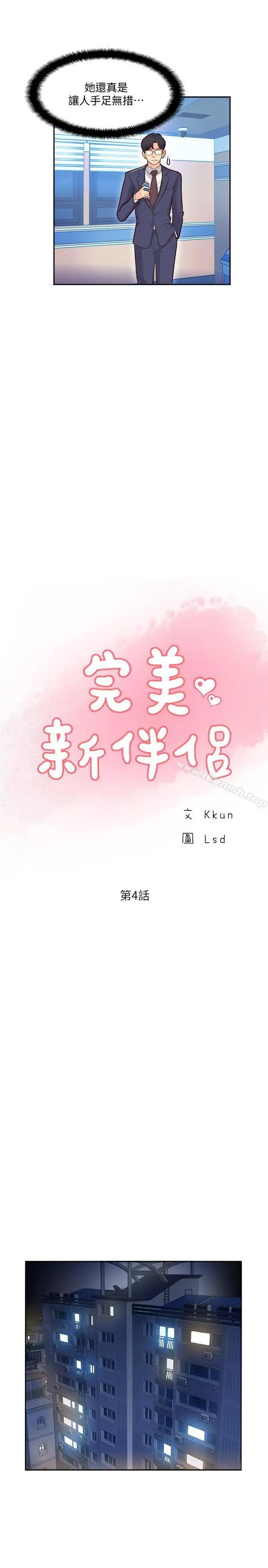 完美新伴侣 第4话-我想做想到快疯了 第7页