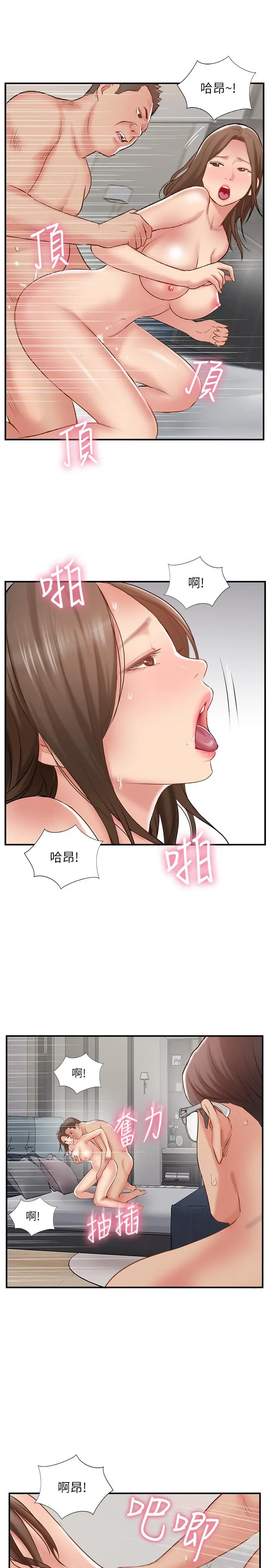 完美新伴侣 第42话-夫妻俩不平凡的出轨 第17页