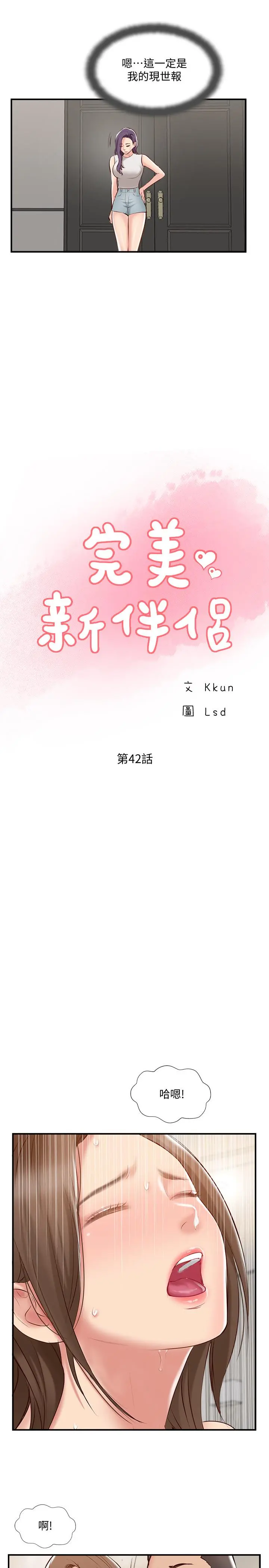 完美新伴侣 第42话-夫妻俩不平凡的出轨 第7页