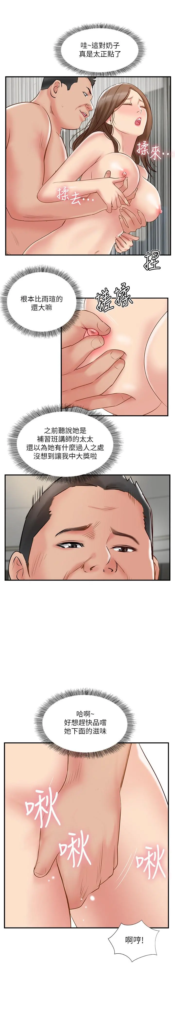 完美新伴侣 第42话-夫妻俩不平凡的出轨 第9页