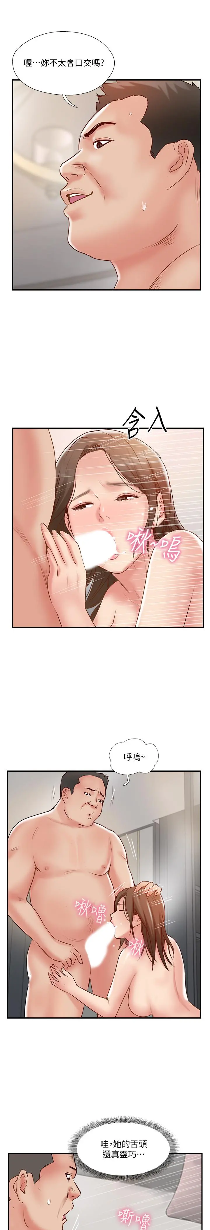 完美新伴侣 第42话-夫妻俩不平凡的出轨 第29页