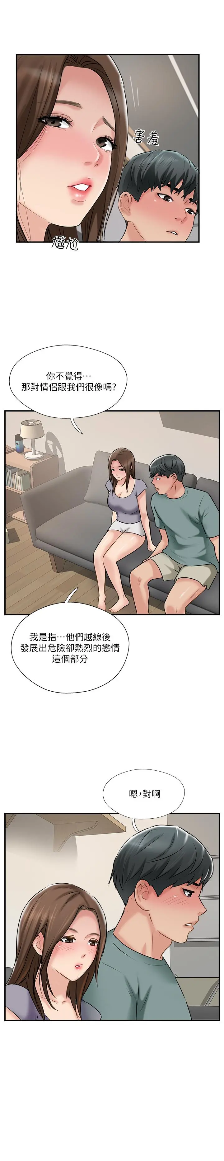 完美新伴侣 第38话-想尝试肛交的晓琳 第3页