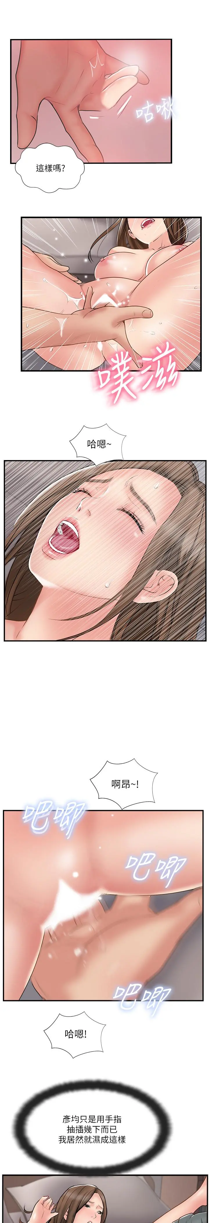 完美新伴侣 第38话-想尝试肛交的晓琳 第20页