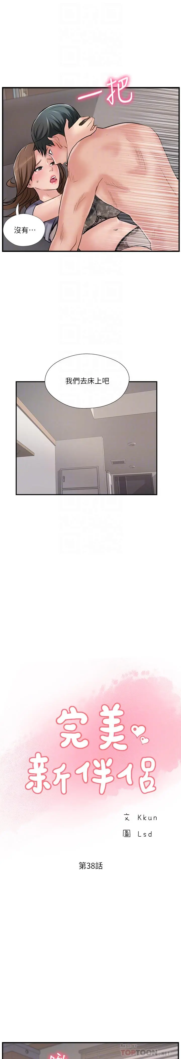 完美新伴侣 第38话-想尝试肛交的晓琳 第12页