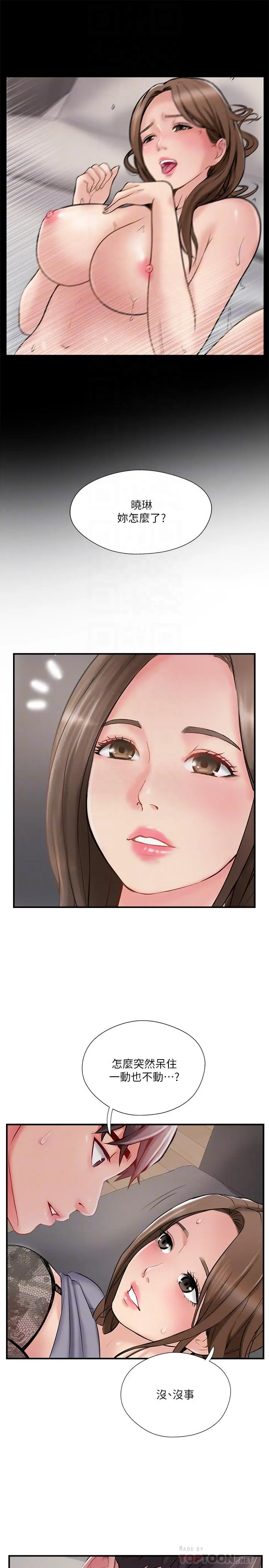 完美新伴侣 第38话-想尝试肛交的晓琳 第10页