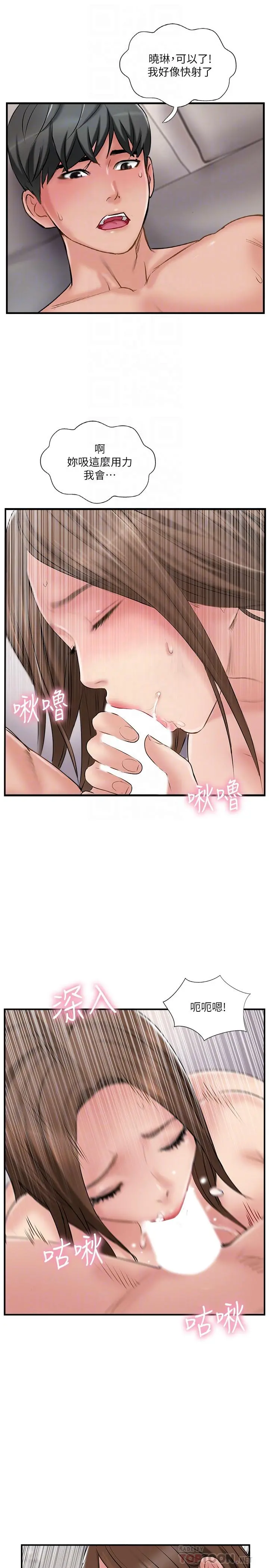 完美新伴侣 第38话-想尝试肛交的晓琳 第16页