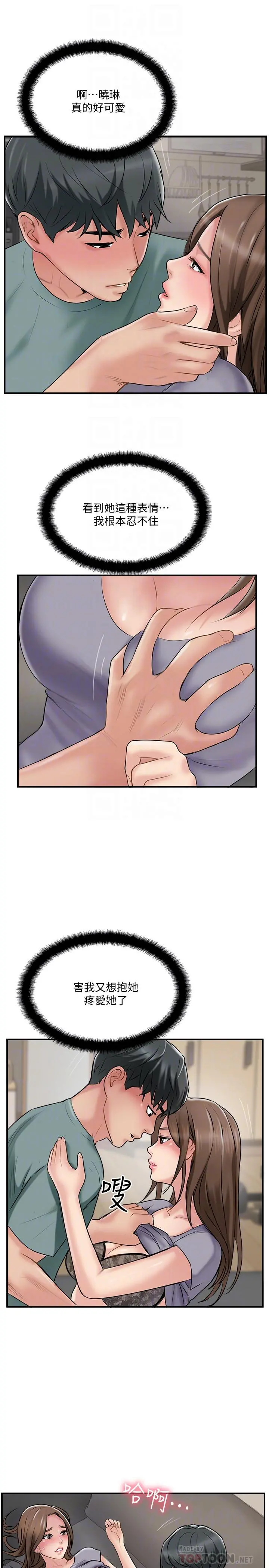 完美新伴侣 第38话-想尝试肛交的晓琳 第4页