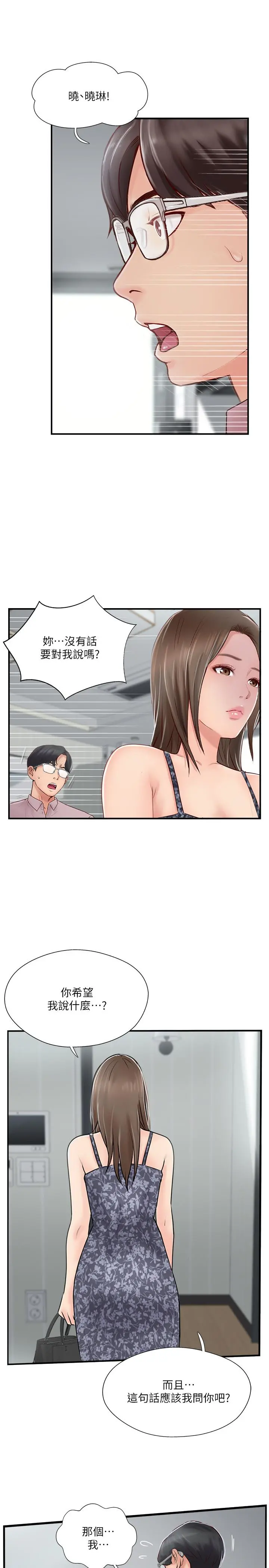 完美新伴侣 第26话-监视着外遇行径的女子 第3页