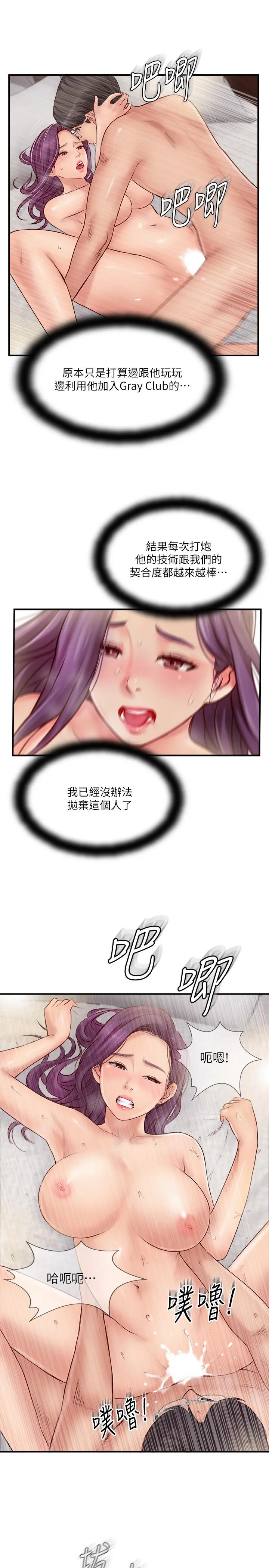 完美新伴侣 第26话-监视着外遇行径的女子 第23页