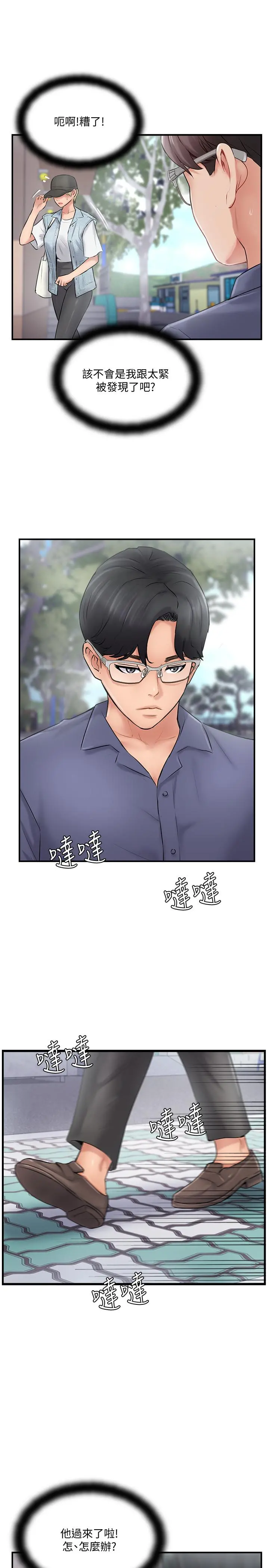 完美新伴侣 第26话-监视着外遇行径的女子 第35页