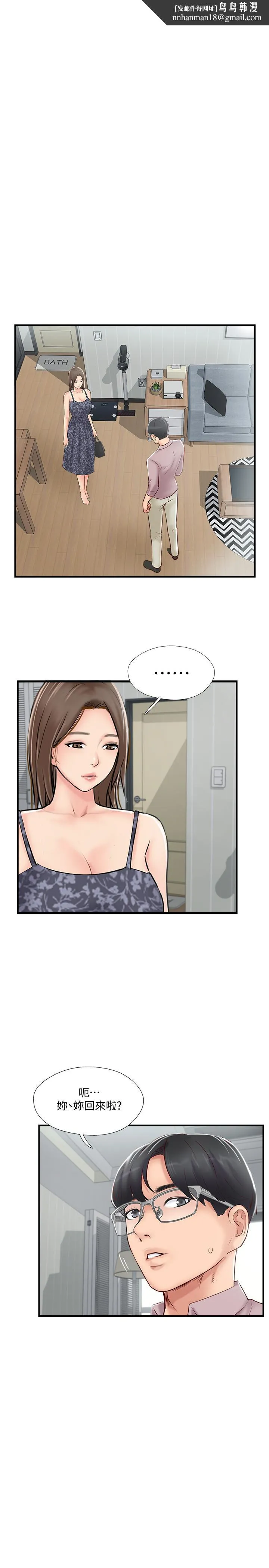 完美新伴侣 第26话-监视着外遇行径的女子 第1页