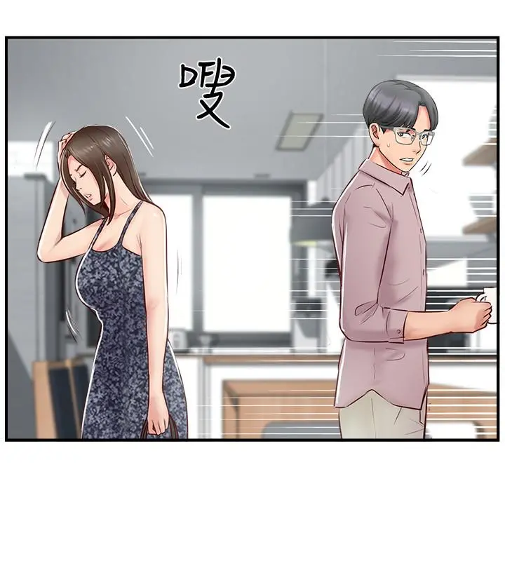 完美新伴侣 第26话-监视着外遇行径的女子 第2页