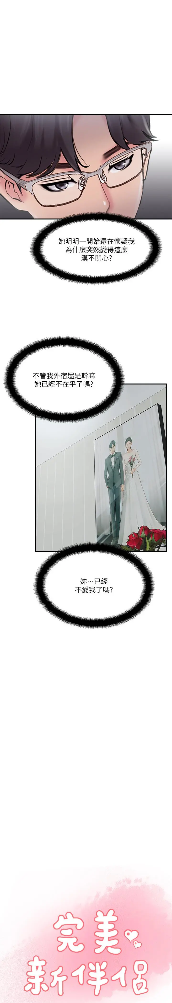 完美新伴侣 第26话-监视着外遇行径的女子 第5页