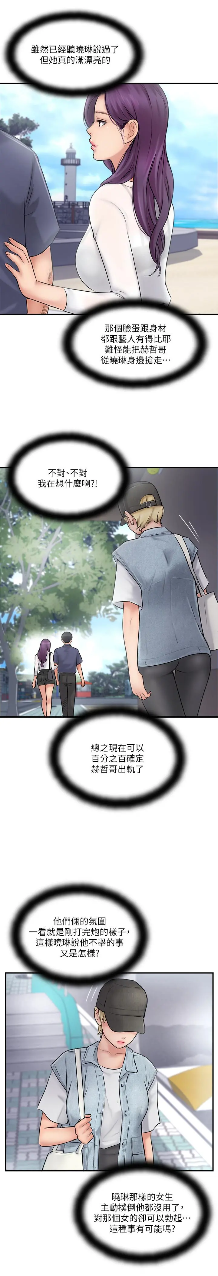完美新伴侣 第26话-监视着外遇行径的女子 第33页