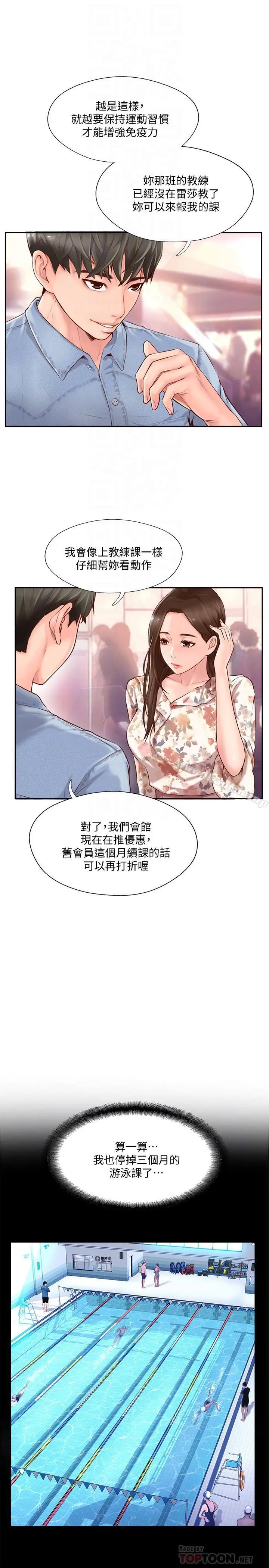 完美新伴侣 第2话-安抚女人慾火的方法 第8页
