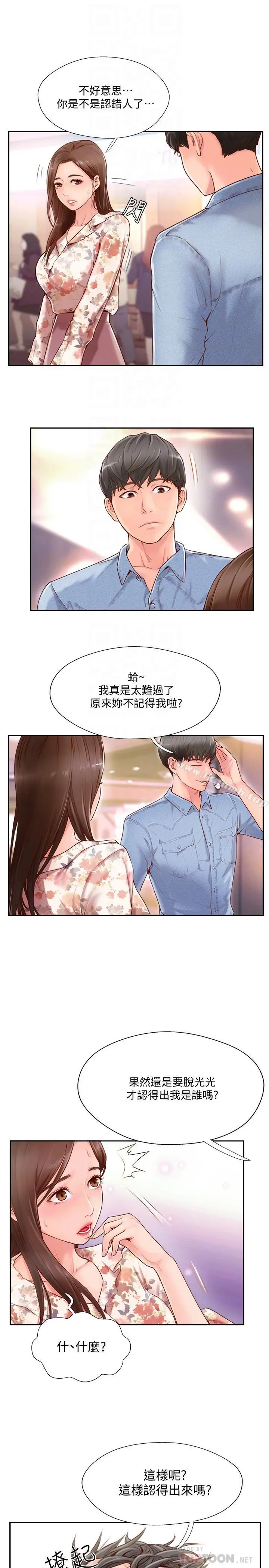 完美新伴侣 第2话-安抚女人慾火的方法 第4页