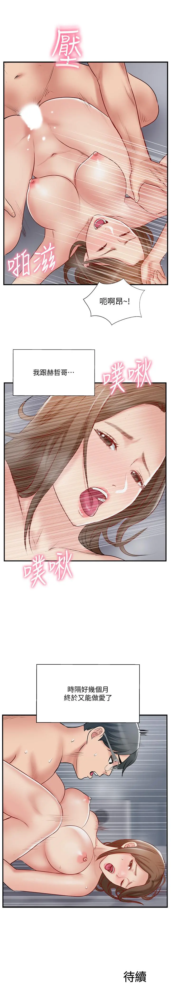 完美新伴侣 第43话-终于再次交欢的夫妻 第33页