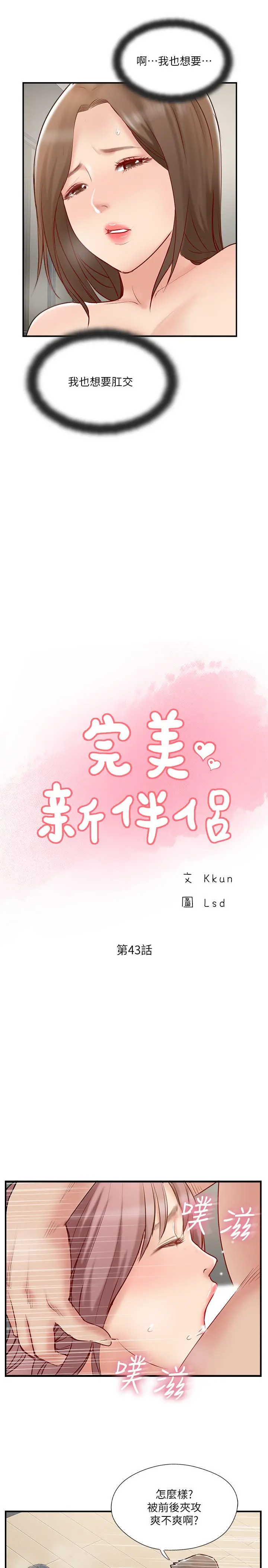 完美新伴侣 第43话-终于再次交欢的夫妻 第9页