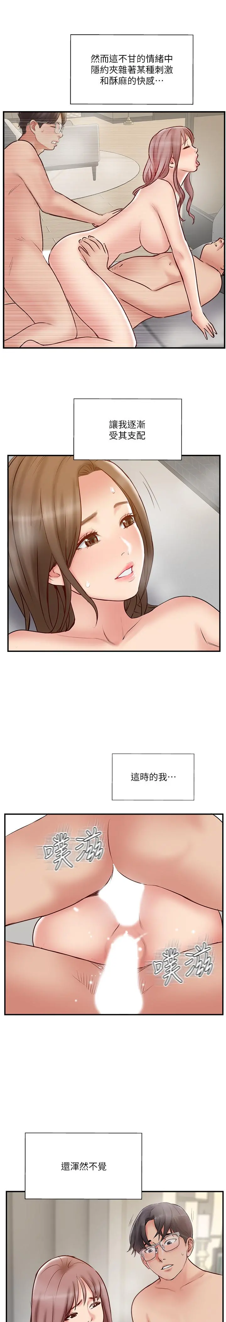 完美新伴侣 第43话-终于再次交欢的夫妻 第23页