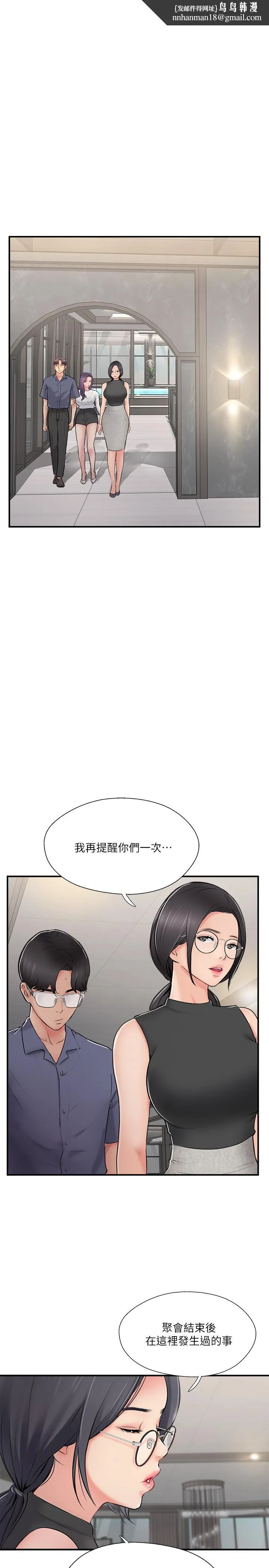 完美新伴侣 第29话-淫乱的当红明星 第1页