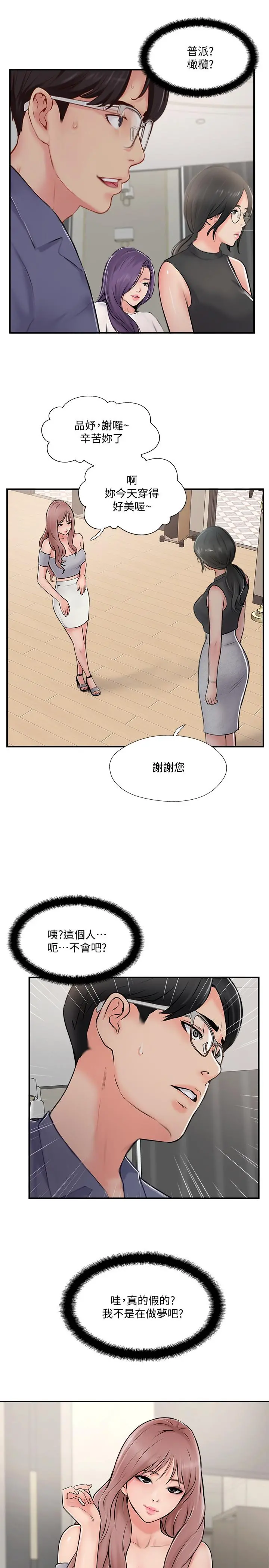 完美新伴侣 第29话-淫乱的当红明星 第9页
