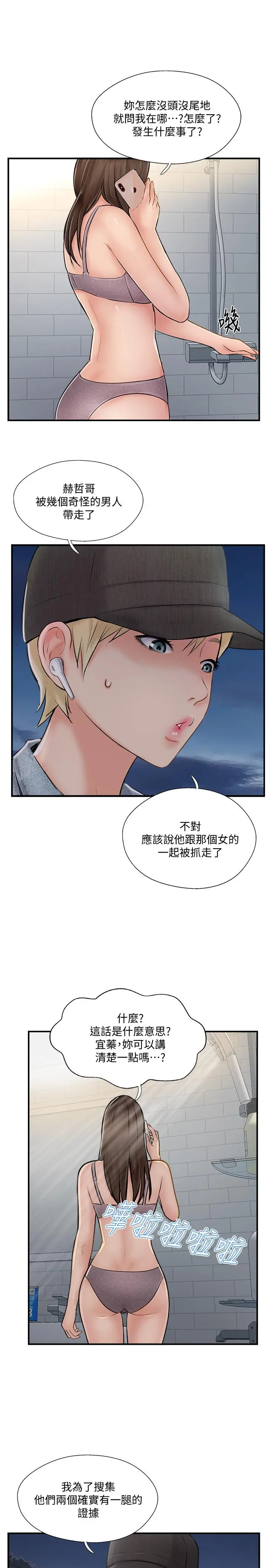 完美新伴侣 第29话-淫乱的当红明星 第27页