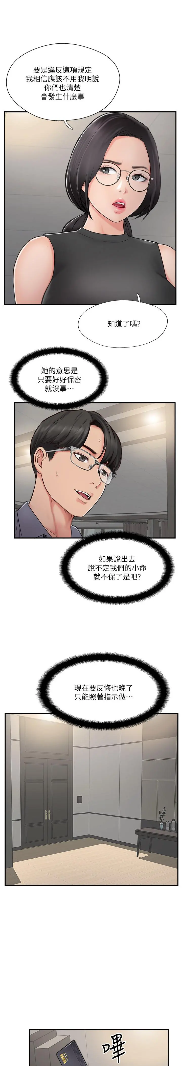 完美新伴侣 第29话-淫乱的当红明星 第3页