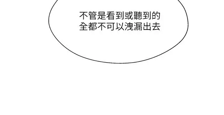 完美新伴侣 第29话-淫乱的当红明星 第2页