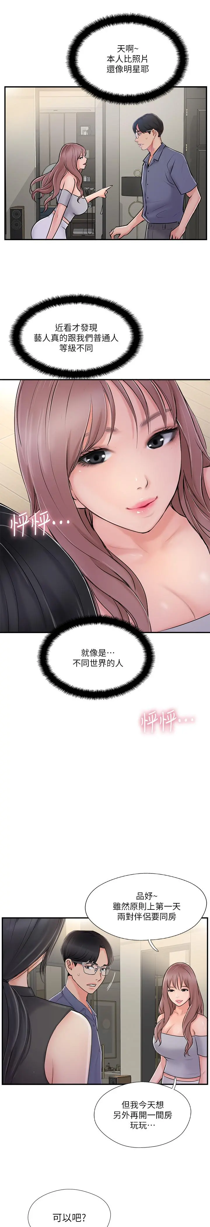 完美新伴侣 第29话-淫乱的当红明星 第13页
