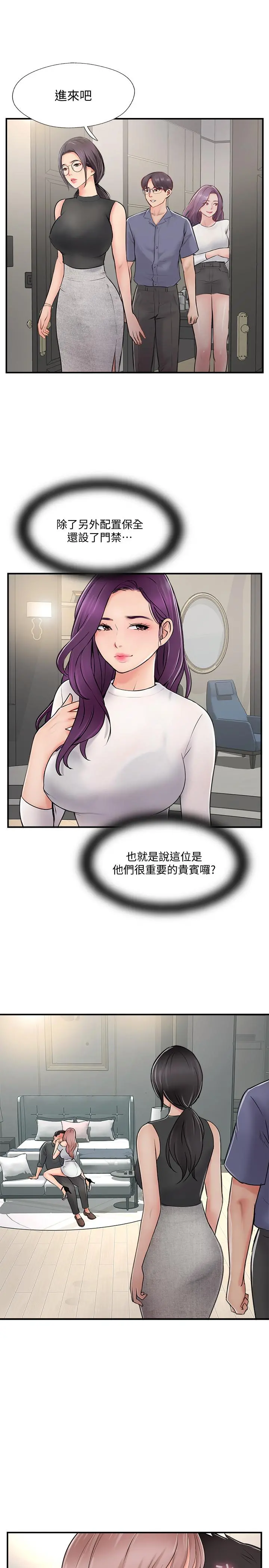 完美新伴侣 第29话-淫乱的当红明星 第5页