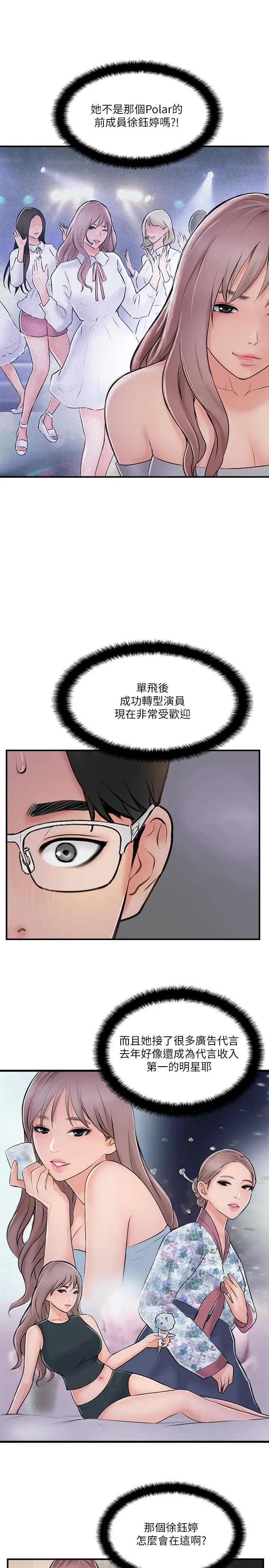 完美新伴侣 第29话-淫乱的当红明星 第11页