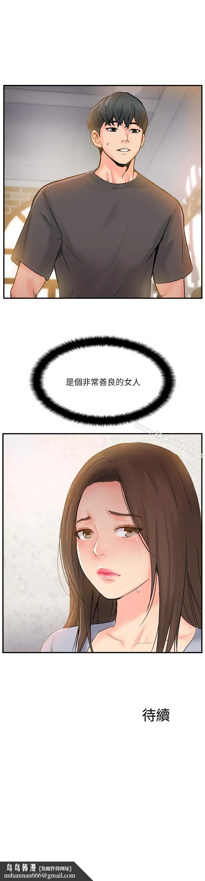 完美新伴侣 第13话-淫荡的化身 第34页