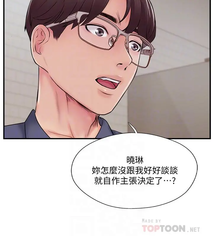 完美新伴侣 第33话-分居的另一层含义 第14页