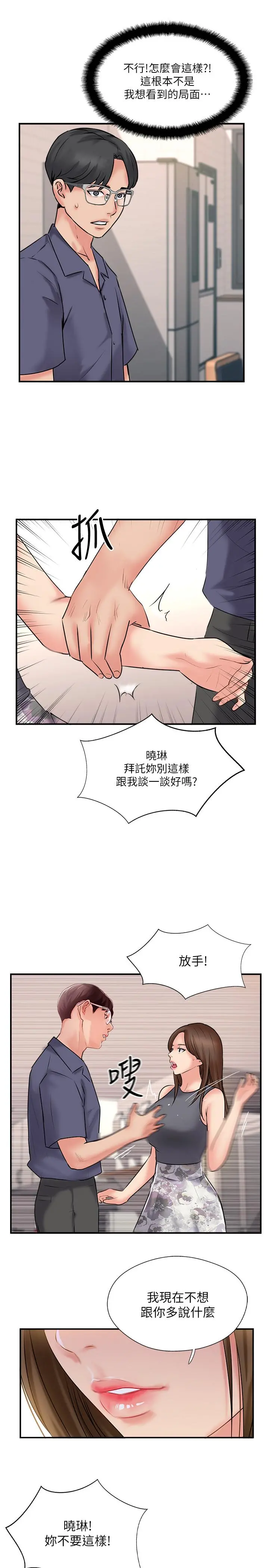 完美新伴侣 第33话-分居的另一层含义 第19页