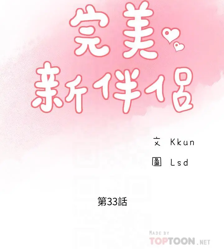 完美新伴侣 第33话-分居的另一层含义 第6页