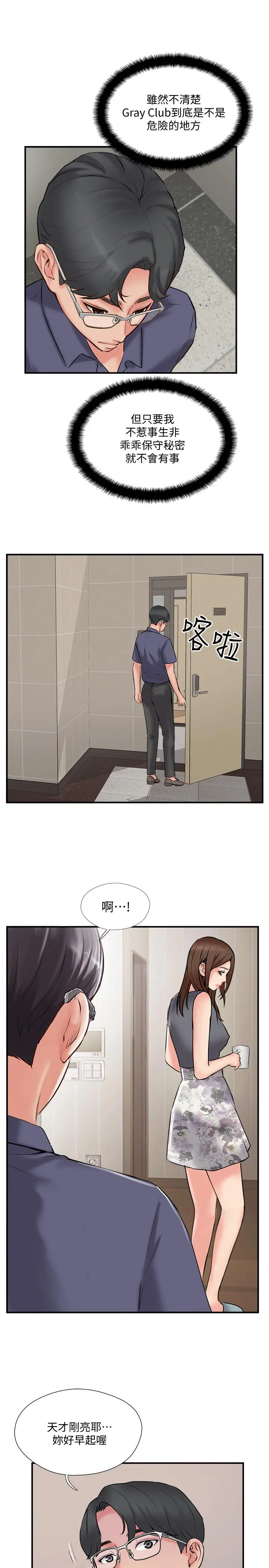 完美新伴侣 第33话-分居的另一层含义 第9页
