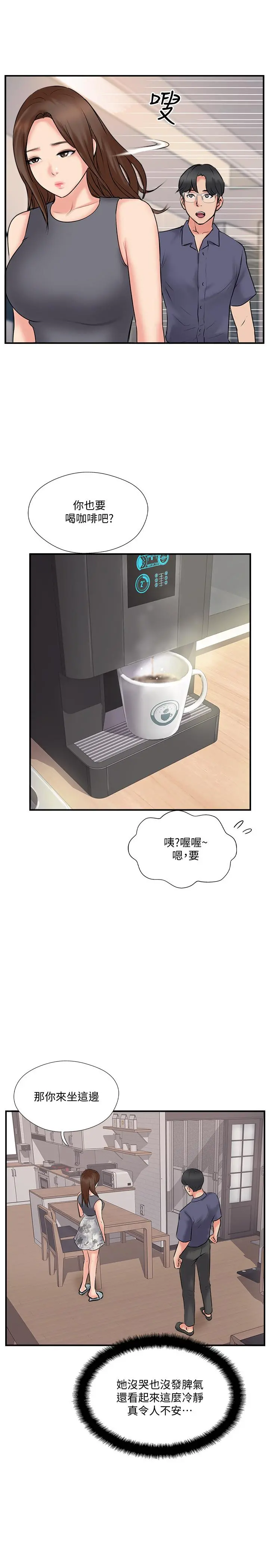 完美新伴侣 第33话-分居的另一层含义 第11页