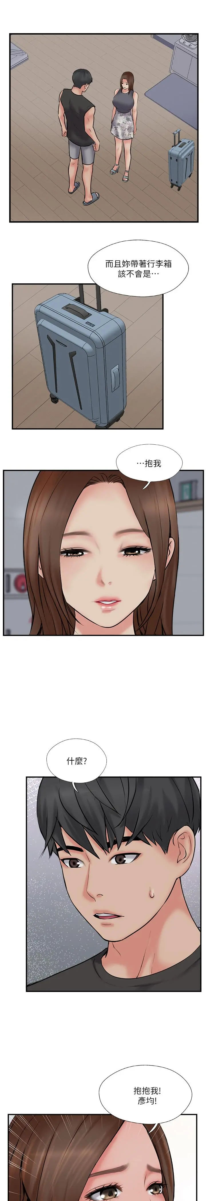 完美新伴侣 第33话-分居的另一层含义 第25页