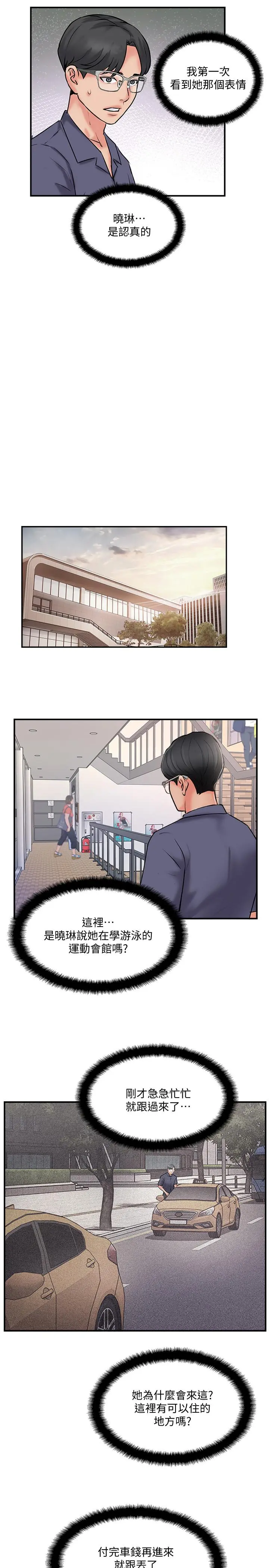 完美新伴侣 第33话-分居的另一层含义 第21页