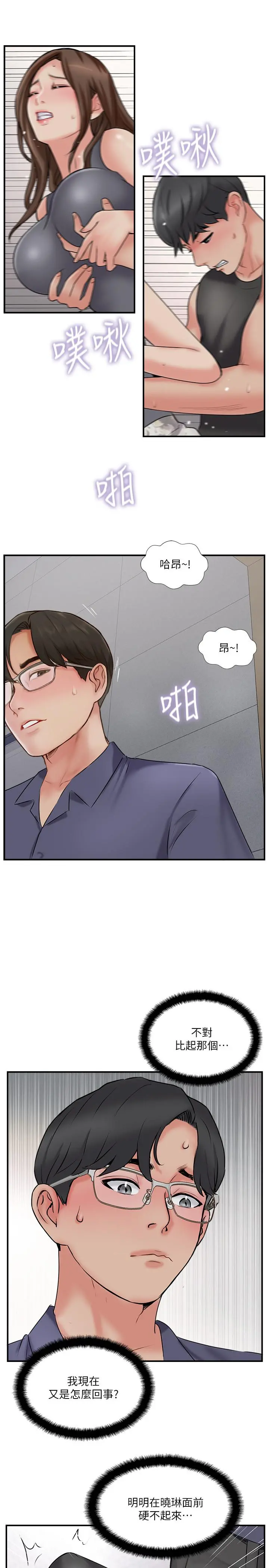 完美新伴侣 第33话-分居的另一层含义 第31页