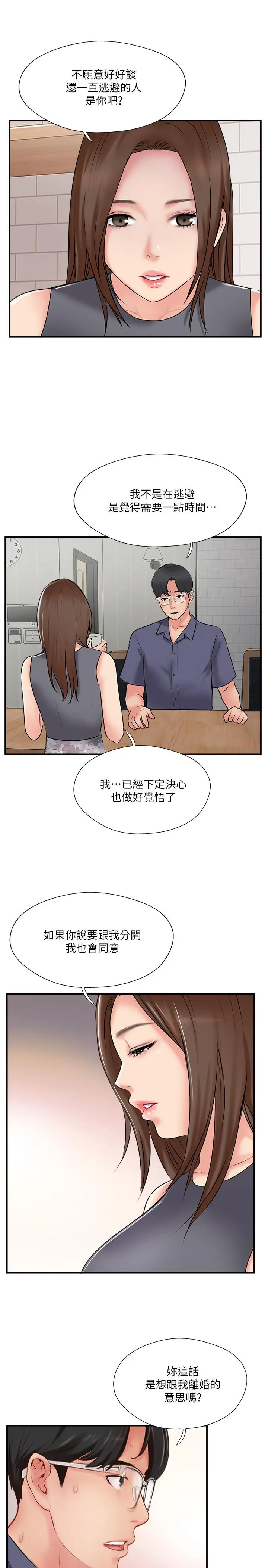 完美新伴侣 第33话-分居的另一层含义 第15页