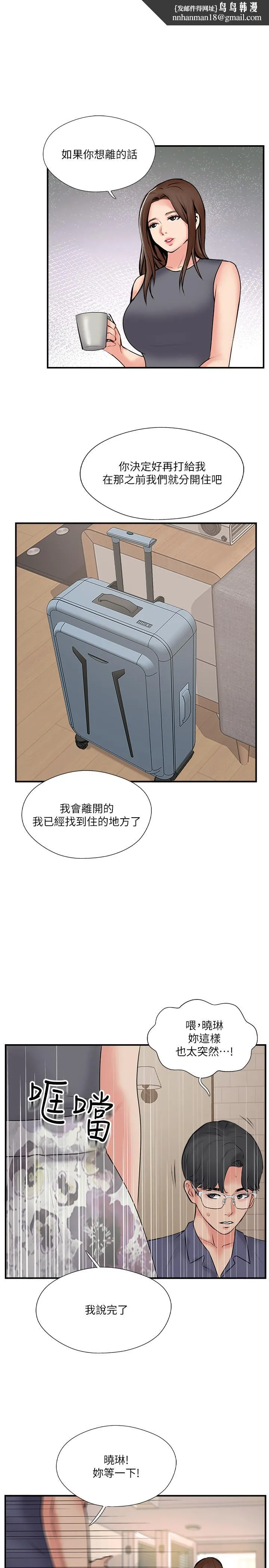 完美新伴侣 第33话-分居的另一层含义 第17页