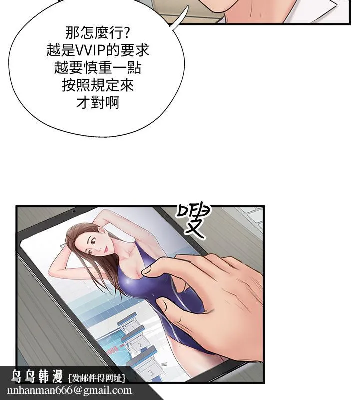 完美新伴侣 第40话-老婆，我们去交换伴侣吧 第20页