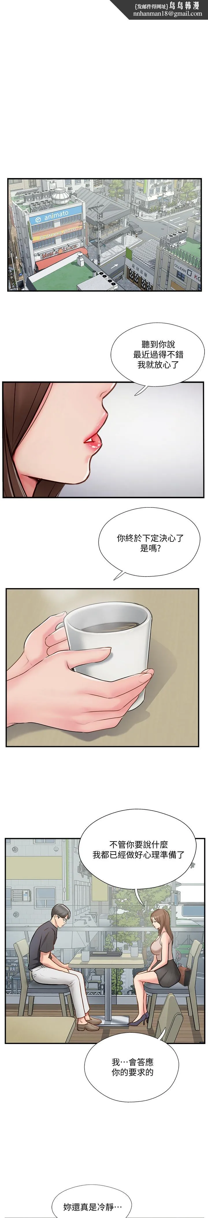完美新伴侣 第40话-老婆，我们去交换伴侣吧 第1页
