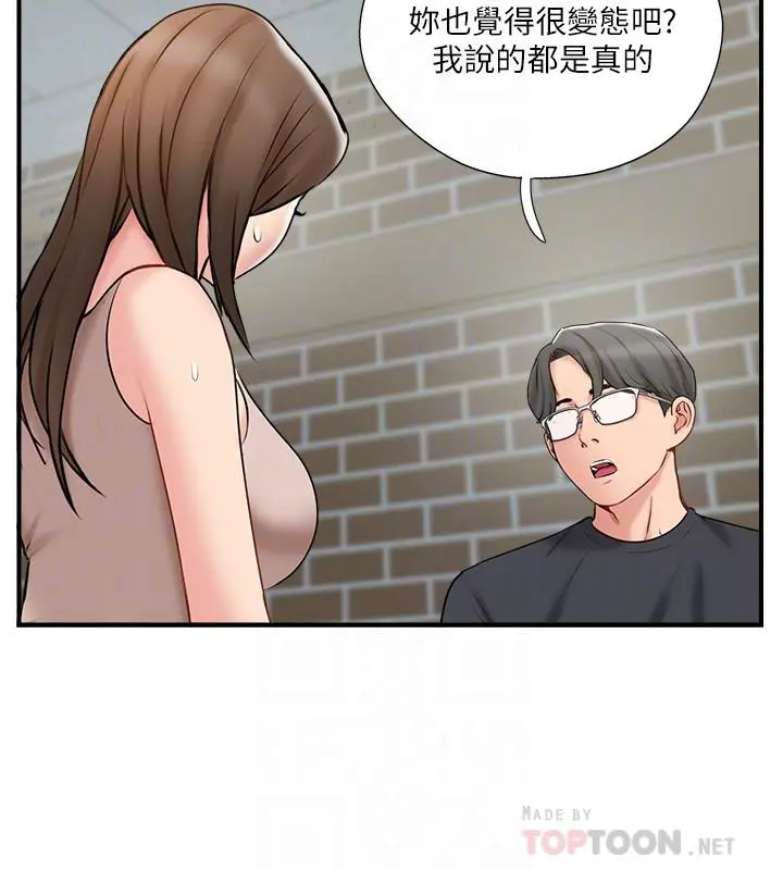 完美新伴侣 第40话-老婆，我们去交换伴侣吧 第6页