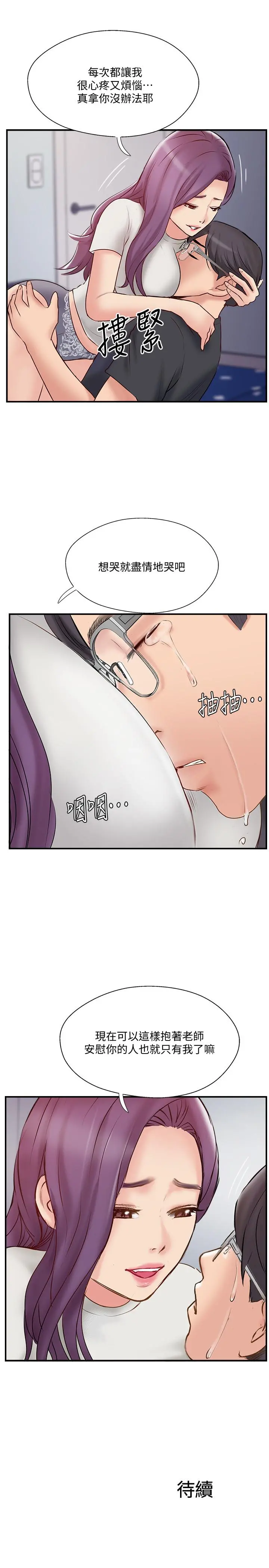完美新伴侣 第40话-老婆，我们去交换伴侣吧 第35页