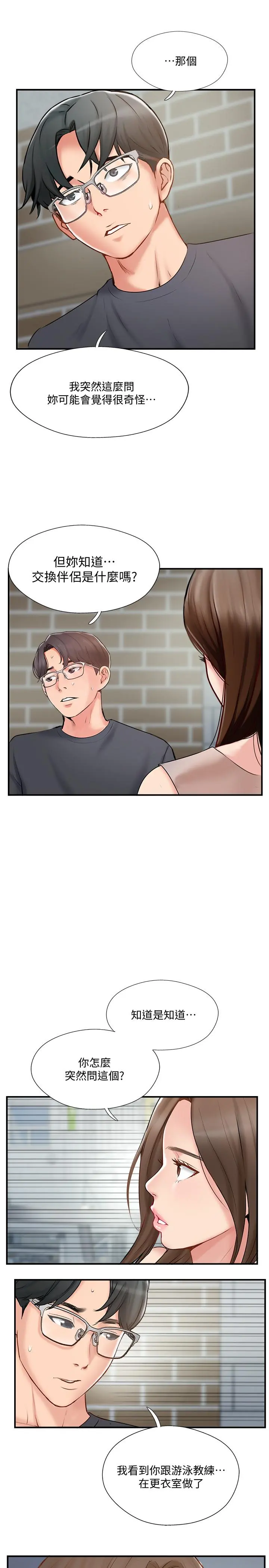 完美新伴侣 第40话-老婆，我们去交换伴侣吧 第3页